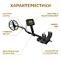 Металошукач Квазар АРМ/Quasar ARM корпус PL2943 з дискримінацією глибина 2 м
