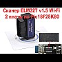 Сканер діагностика WI-FI (айфон) дві плати ELM 327 1.5 PIC 25K80 obd2