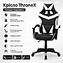 Оригінальне геймерське крісло до 130 кг ThroneX чорно-біле