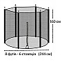 Захисна сітка для батута 244-252 см (8 ft) 6 стійок, зовнішня