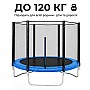 Батут Trampolin 252 см до 120 кг з зовнішньою сіткою стрибковий Синій